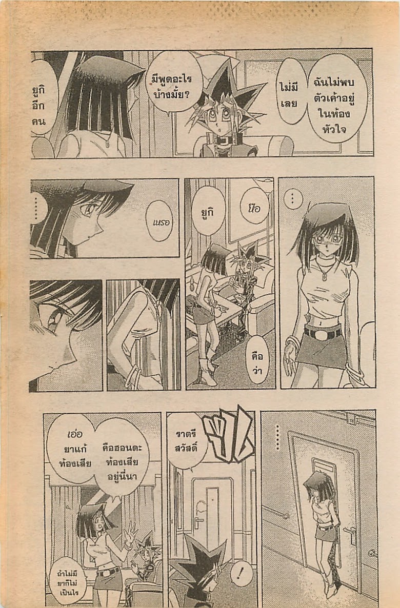 Yu-Gi-Oh! - หน้า 14