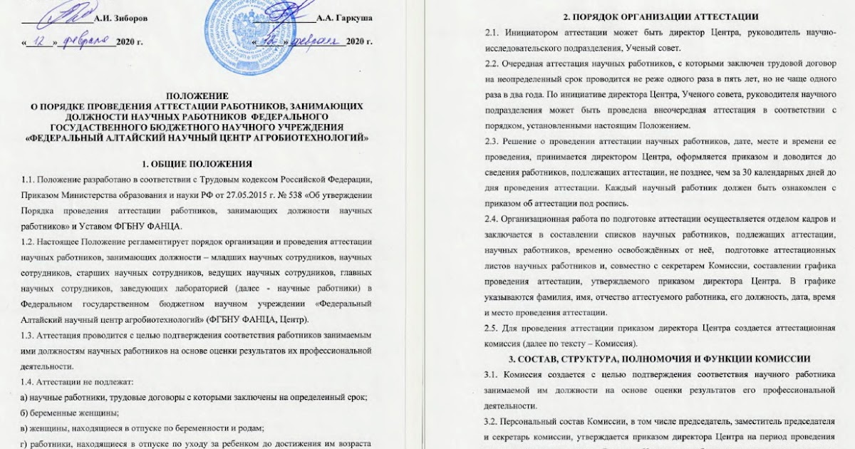 Положение о проведении аттестации работников. Положение об аттестации образец. Положение о проведении аттестации работников образец. Положение об аттестации образец. Положение о проведении аттестации работников образец.