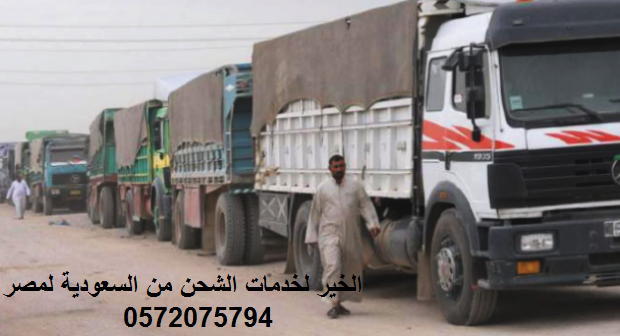 شركة نقل عفش من القنفذة الى مصر , نقل أثاث من القنفذة لمصر , شركات نقل الاثاث الى القاهرة , شركات نقل الاثاث من القنفذة الى مصر , نقل عفش من القنفذة الى مصر , اسعار شحن ثلاجة من القنفذة الى مصر , اسعار الشحن من القنفذة الى مصر , اسعار شحن الشاشات من القنفذة لمصر 2021 , مكتب شحن من القنفذة لمصر , دليل شركات الشحن من القنفذة الى مصر , افضل شركات النقل البرى من القنفذة الى مصر , مكتب شحن من القنفذة لمصر , شحن من القنفذة الى مصر , اسعار الشحن من القنفذة الى مصر , شحن اثاث من القنفذة الى مصر , اسعار شحن الاثاث من القنفذة الى مصر , نقل عفش من الرياض الى مصر , شركة نقل عفش من القنفذة الى مصر , نقل أثاث من القنفذة لمصر , شركات نقل الاثاث الى القاهرة , شركات نقل الاثاث من القنفذة الى مصر , شركة نقل الأثاث لمصر , شحن الاثاث من القنفذة الى مصر , شحن من المدينة لمصر , شركات نقل العفش من الرياض لمصر , نقل عفش من السعودية الى مصر , اسعار شحن ثلاجة من السعودية الى مصر , اسعار الشحن من السعودية الى مصر dhl , اسعار شحن الشاشات من السعودية لمصر 2021 , اسعار شحن الاجهزة الكهربائية لمصر 2021 , شركات شحن لمصر من الاحساء , شركات شحن من القصيم الى مصر , مكتب شحن من السعودية لمصر , دليل شركات الشحن من السعودية الى مصر , افضل شركات النقل البرى من السعودية الى مصر , شركة نقل عفش من القنفذة الى مصر , شحن العفش من الرياض لمصر , مكتب شحن من القنفذة لمصر , شحن برى لمصر , شحن بحري , شركات شحن الى مصر , شركة شحن من السعودية لمصر , شحن لمصر , شحن من القنفذة الى مصر , شحن عفش من الرياض الى لمصر , شحن اغراض لمصر , اسعار الشحن من السعودية الى مصر , شحن اثاث من السعودية الى مصر , شحن من الرياض لمصر , اسعار شحن الاثاث من السعودية الى مصر ,