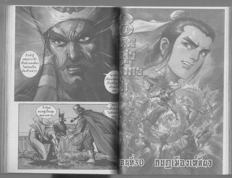 Demi Gods & Semi Devils - หน้า 63