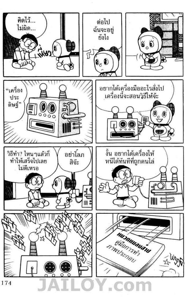 Doraemon - หน้า 173