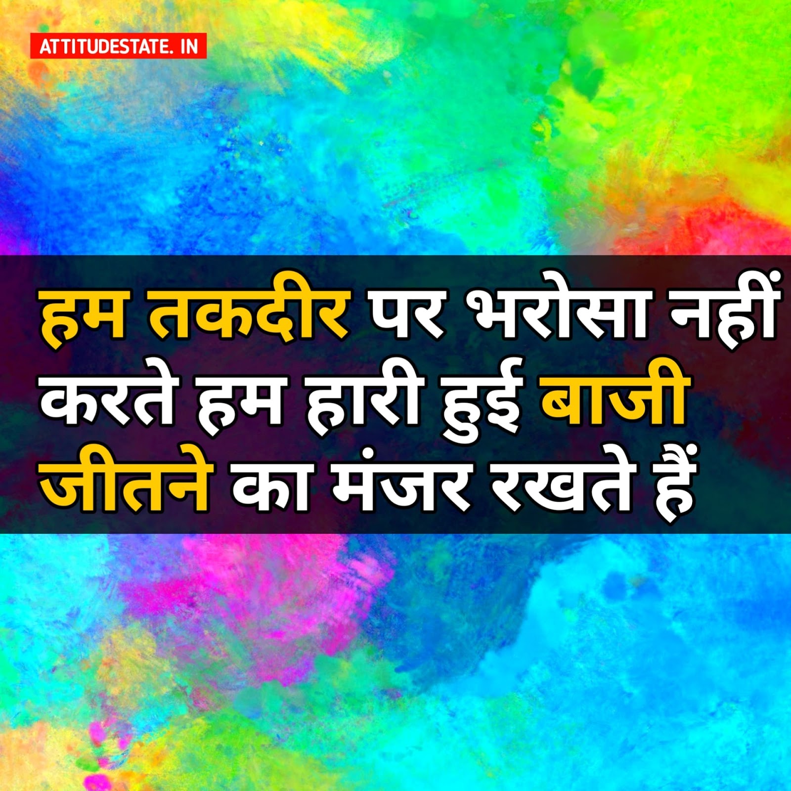 Game Changer Attitude Status In Hindi 22 Best Quotes Dp