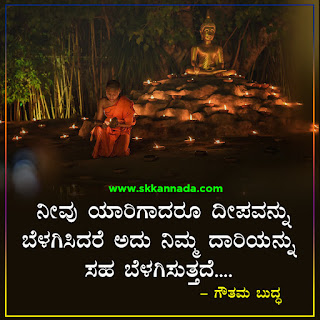 Gautam Buddha Quotes in Kannada