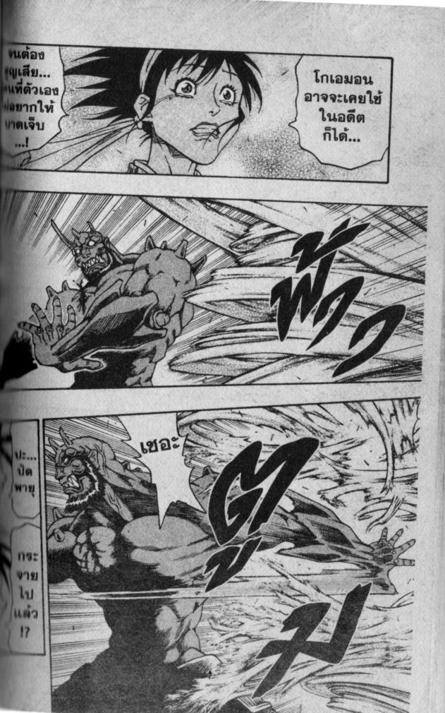 Kaze ga Gotoku - หน้า 29