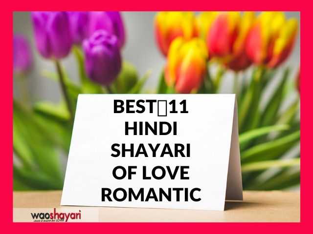 hindi shayari of love romantic: Best💕11 