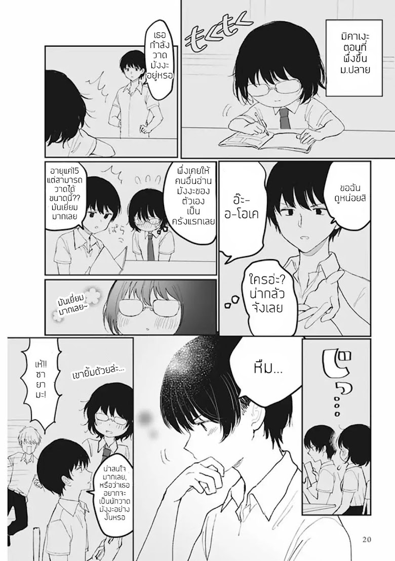 Watashi no Hajimete, Kimi ni Agemasu - หน้า 7