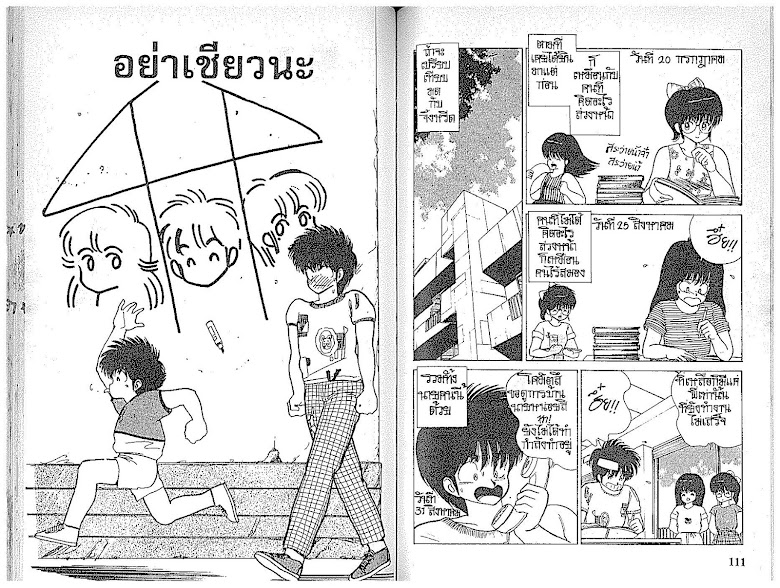 Kimagure Orange☆Road - หน้า 56