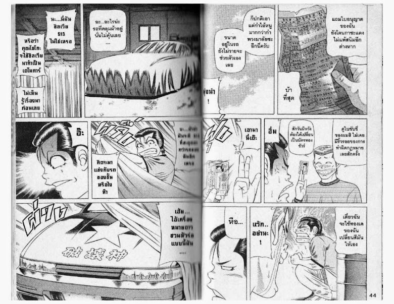 Jigoro Jigorou - หน้า 22