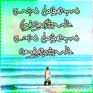 Tamil quote for life