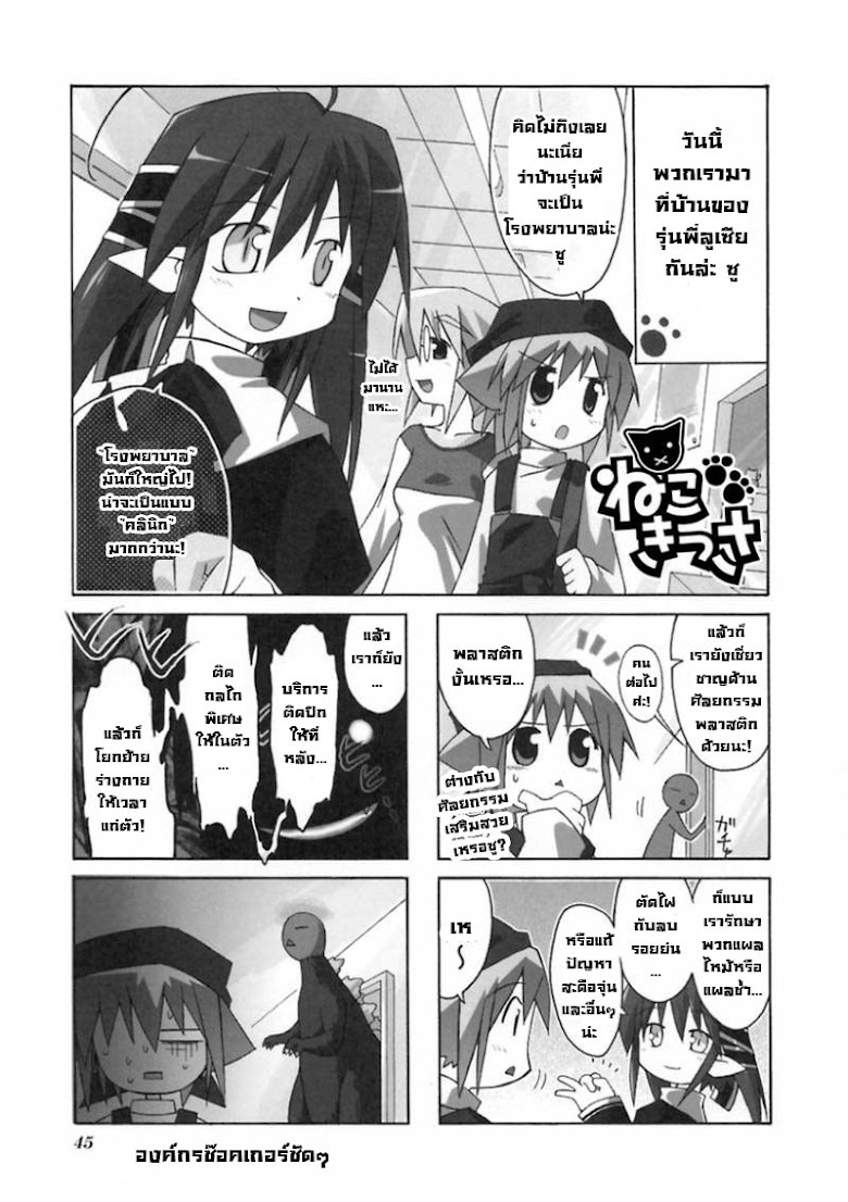 Neko Kissa - หน้า 2