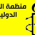 "شذوذ" منظمة العفو الدولية