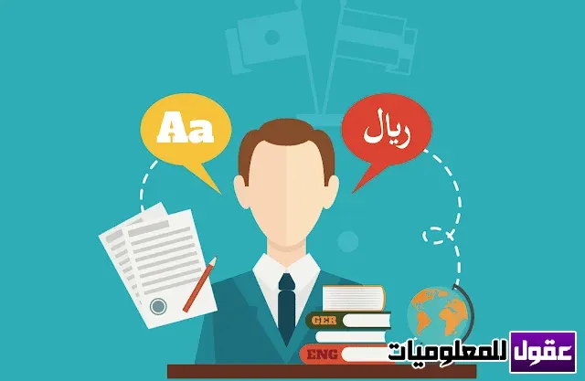 ترجمة النصوص بدقة شديدة بدون اخطاء