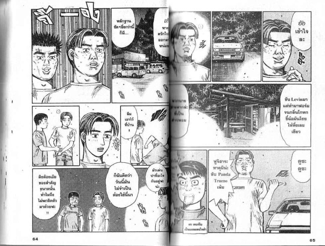 Initial D - หน้า 31