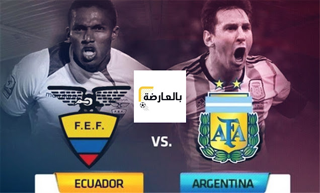 مباراة الأرجنتين والإكوادور