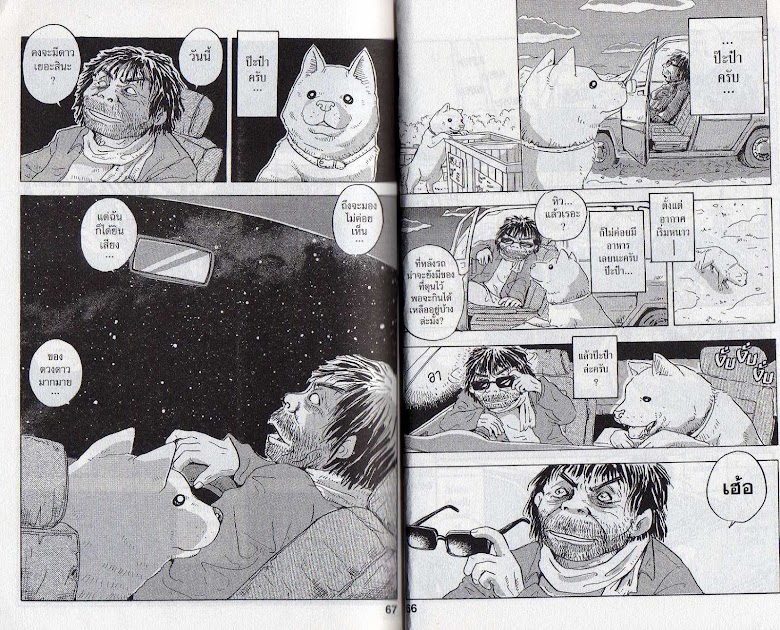Hoshi Mamoru Inu - หน้า 37