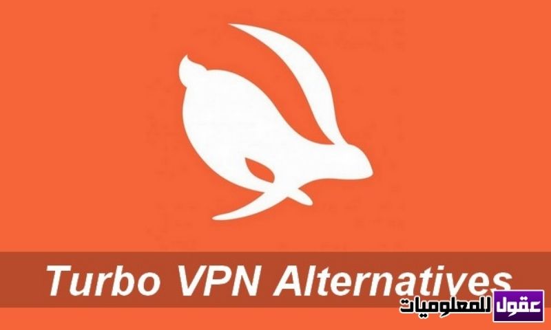 أفضل 10 بدائل لـ Turbo VPN للاندرويد