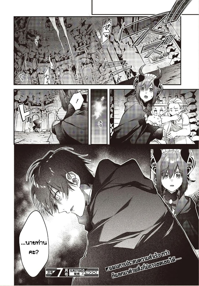 Realist Maou Niyoru Seiiki Naki Isekai Kaikaku - หน้า 25