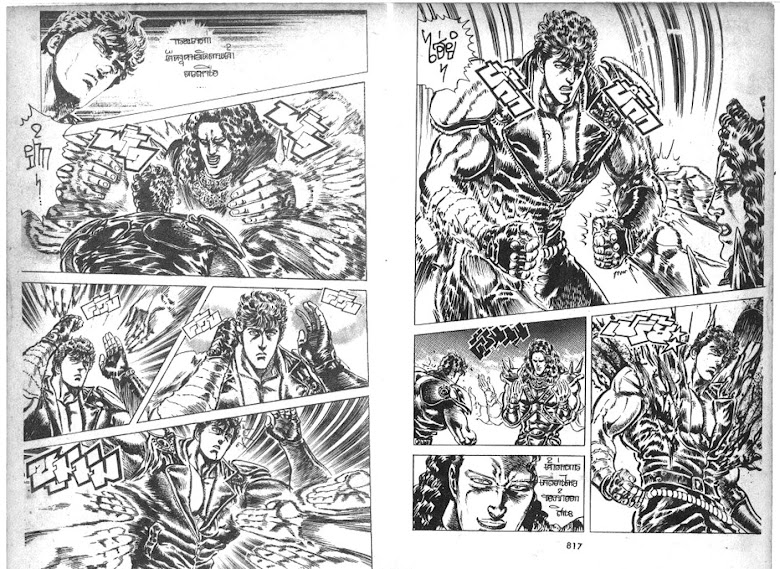 Hokuto no Ken - หน้า 409