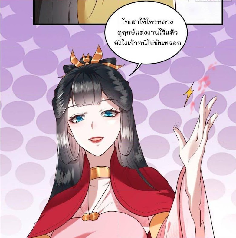 This Princess Lu Ziye - หน้า 37