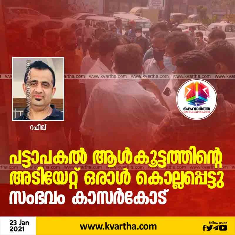 Youth assaulted to death by a mob in broad daylight while buying medicine from a medical store; Incident Kasaragod,  Kasaragod, News, Dead, Crime, Criminal Case, Police, Attack, CCTV, Kerala