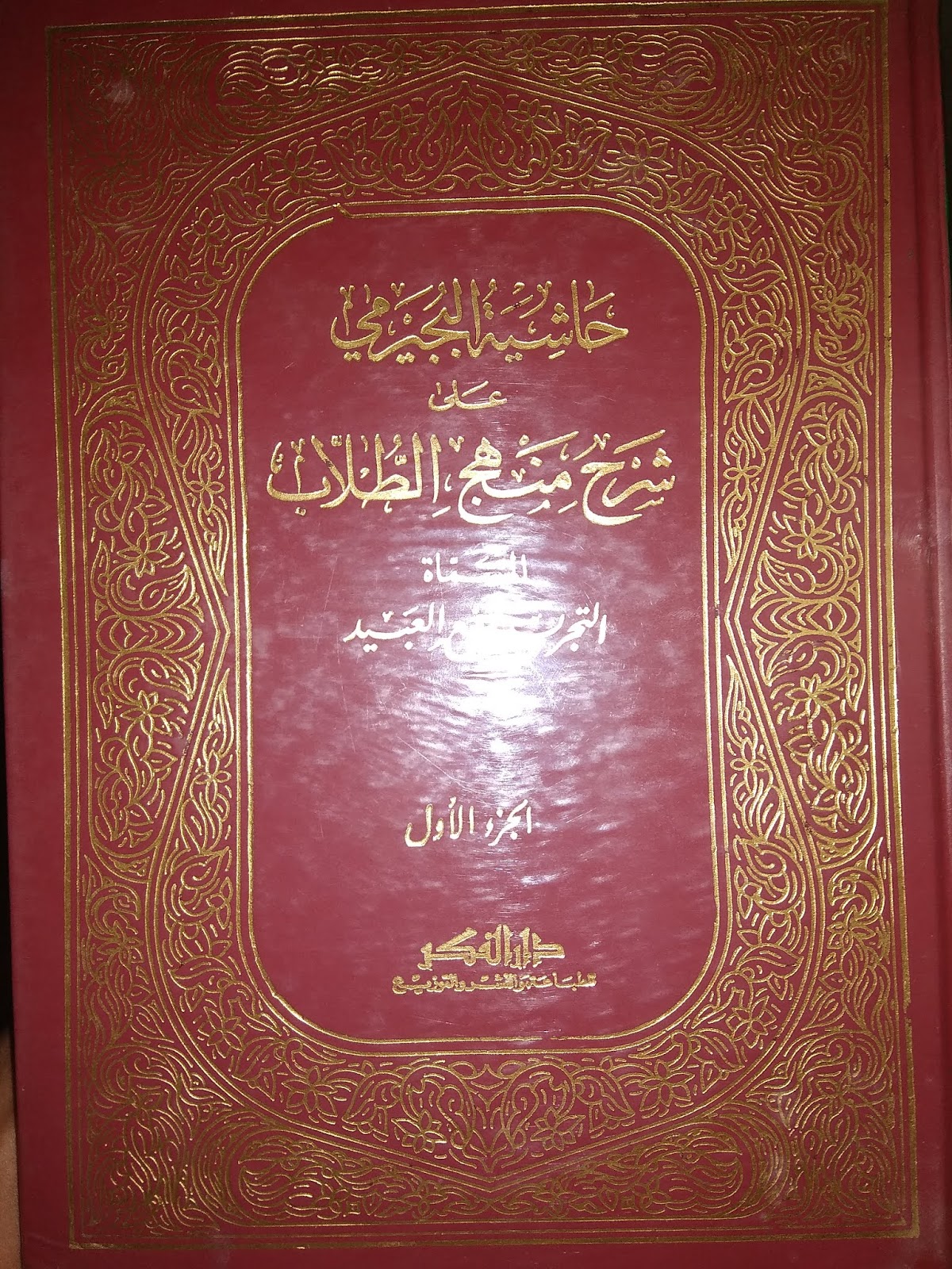 Download Kitab Bujairimi Pdf Download Terjemah Kitab PDF