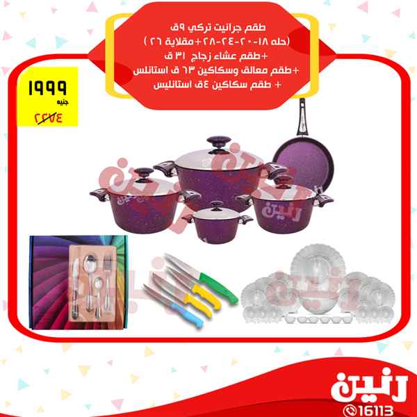 عروض رنين عروض رنين