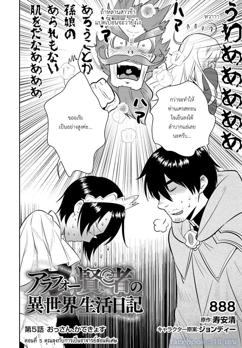 อ่านการ์ตูน Arafoo Kenja no Isekai Seikatsu Nikki 5 ภาพที่ 2