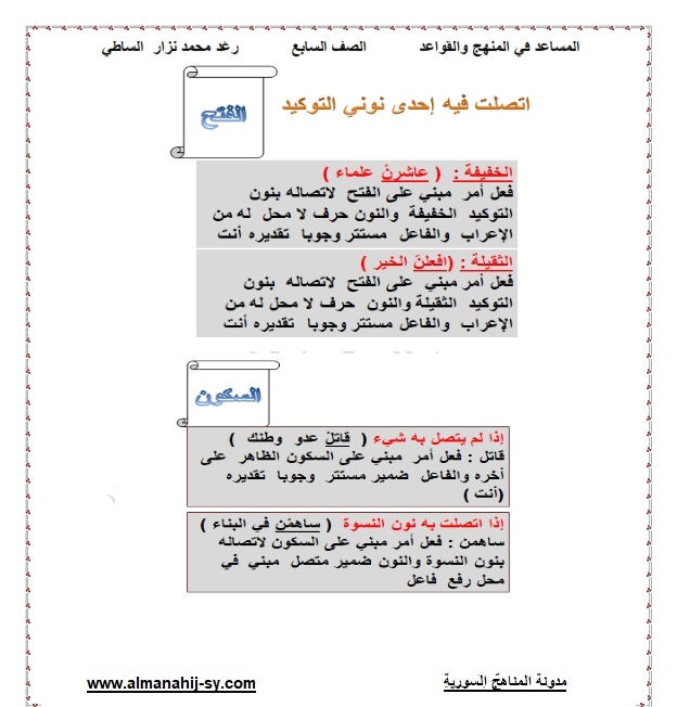 فعل امر مبني على السكون