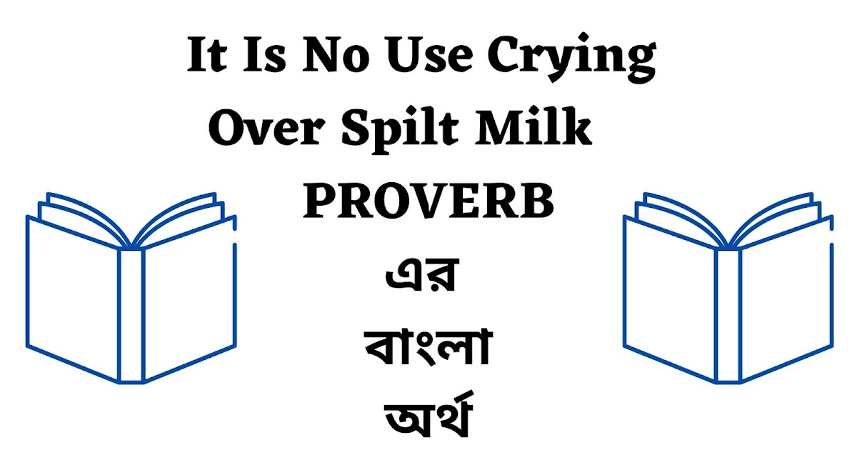 It Is No Use Crying Over Spilt Milk Meaning in Bengali English To Bangla Proverb