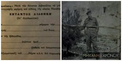 Το ατομικό βιβλιάριο των στρατιωτών του ’50 διέθετε ακόμη και διαθήκη!