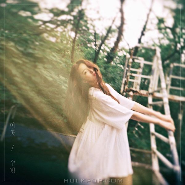 DALsooobin – Our Love – EP