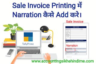 How to narration printing in Tally prime hindi me How to narration printing in Tally prime hindi me