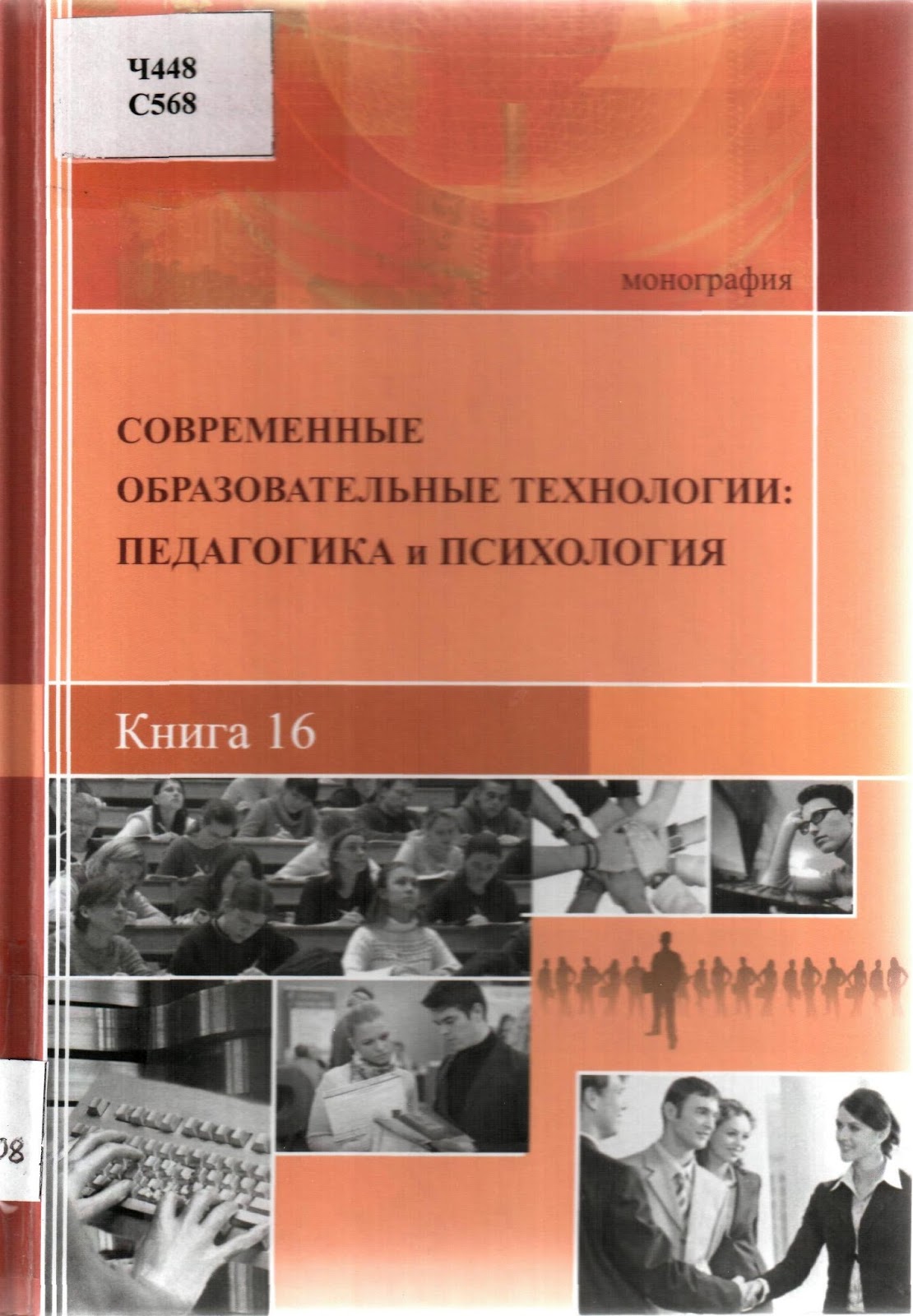 педагогик технология учебник. книги общая педагогика. учебное пособие основы педагогики. к. технология взаимодействия с семьей.