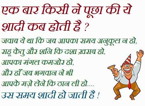 Funny Hindi Jokes In Hidni For Facebook Status For Facebook For Friends For Girls In English In Urdu For Teenagers For Kidsa Funny Hindi Jokes In Hidni For Facebook Status For Facebook For Friends For Girls In English In Urdu For Teenagers For Kidsa