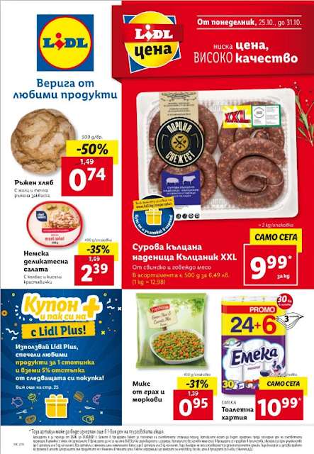 Lidl Брошура - Каталог 25-31.10 2021 → Опитай вкуса на Света | Топ марки на Топ Цени | С LidlPLUS винаги си на +