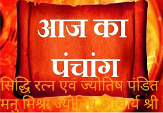 ЁЯЪйрд╢реНрд░реА рдЧрдгреЗрд╢рд╛рдп рдирдо:ЁЯЪй ЁЯУЬ рджреИрдирд┐рдХ рдкрдВрдЪрд╛рдВрдЧ 26 - Jun рдЖрдЬ рдХрд╛ рдкрдВрдЪрд╛рдВрдЧ 2021 рд╢реНрд░рдо рд╡реАрд░ рднрд╛рд░рдд рдиреНрдпреВрдЬрд╝/рдПрд╕реНрдЯреНрд░реЛрд▓реЙрдЬреА рд╡рд╛рд╕реНрддреБ/26/рдЬреБрди/2021 ЁЯЪйрд╢реНрд░реА рдЧрдгреЗрд╢рд╛рдп рдирдо:ЁЯЪй ЁЯУЬ рджреИрдирд┐рдХ рдкрдВрдЪрд╛рдВрдЧ 26 - Jun рдЖрдЬ рдХрд╛ рдкрдВрдЪрд╛рдВрдЧ 2021 рд╢реНрд░рдо рд╡реАрд░ рднрд╛рд░рдд рдиреНрдпреВрдЬрд╝/рдПрд╕реНрдЯреНрд░реЛрд▓реЙрдЬреА рд╡рд╛рд╕реНрддреБ/26/рдЬреБрди/2021