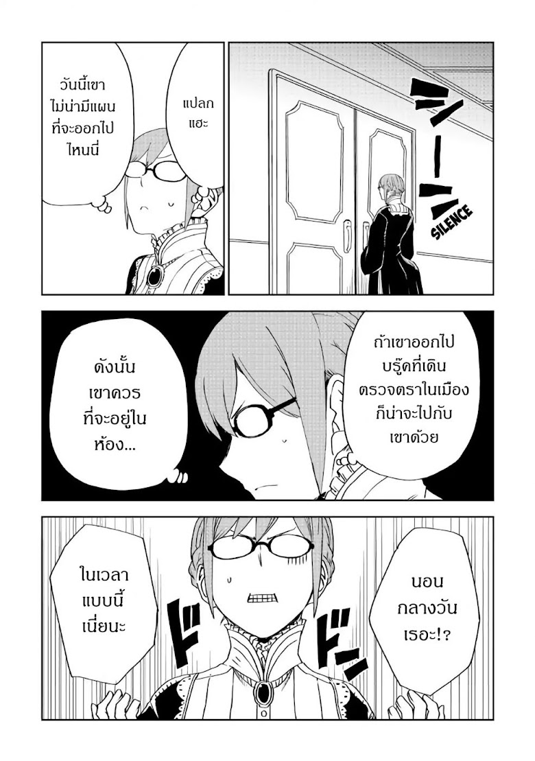 Isekai Tensei Soudouki - หน้า 9
