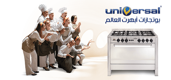 صيانة بوتاجازات يونيفرسال ، اسعار قطع غيار بوتاجاز يونيفرسال صيانة بوتاجازات يونيفرسال ، اسعار قطع غيار بوتاجاز يونيفرسال