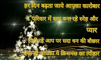 Christmas Day Par Shayari