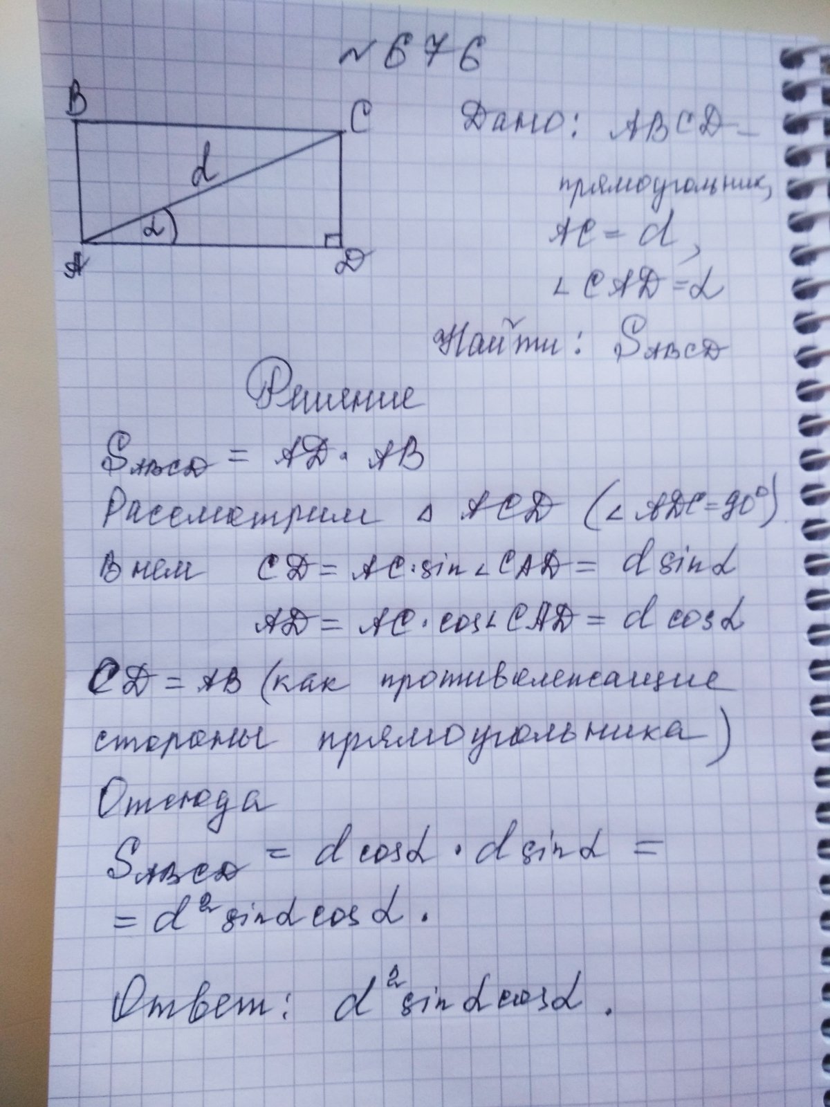 Блог вчителя математики Карамян М.Г.: 8 класс. Геометрия