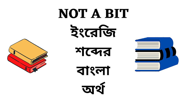 Not A Bit Meaning in Bengali - English To Bangla Word