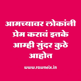 100+ Taunting Quotes On Relationships In Marathi | मराठी टोमणे