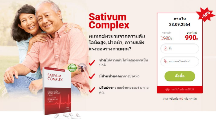 Sativum Complex Thailand - ปกป้องหัวใจวาย!