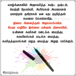 Tamil writter quote