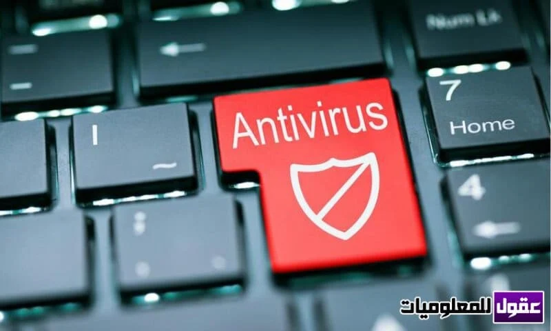 برامج الحماية من الفيروسات