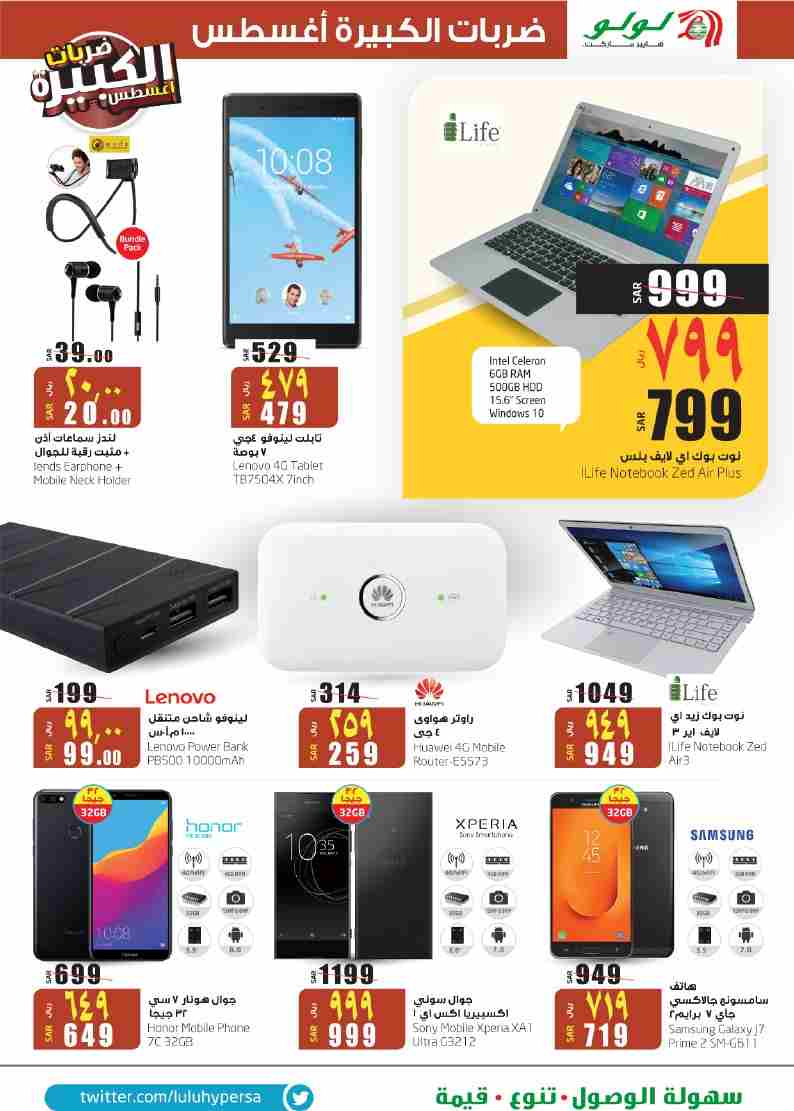 عروض لولو الرياض عروض لولو الرياض