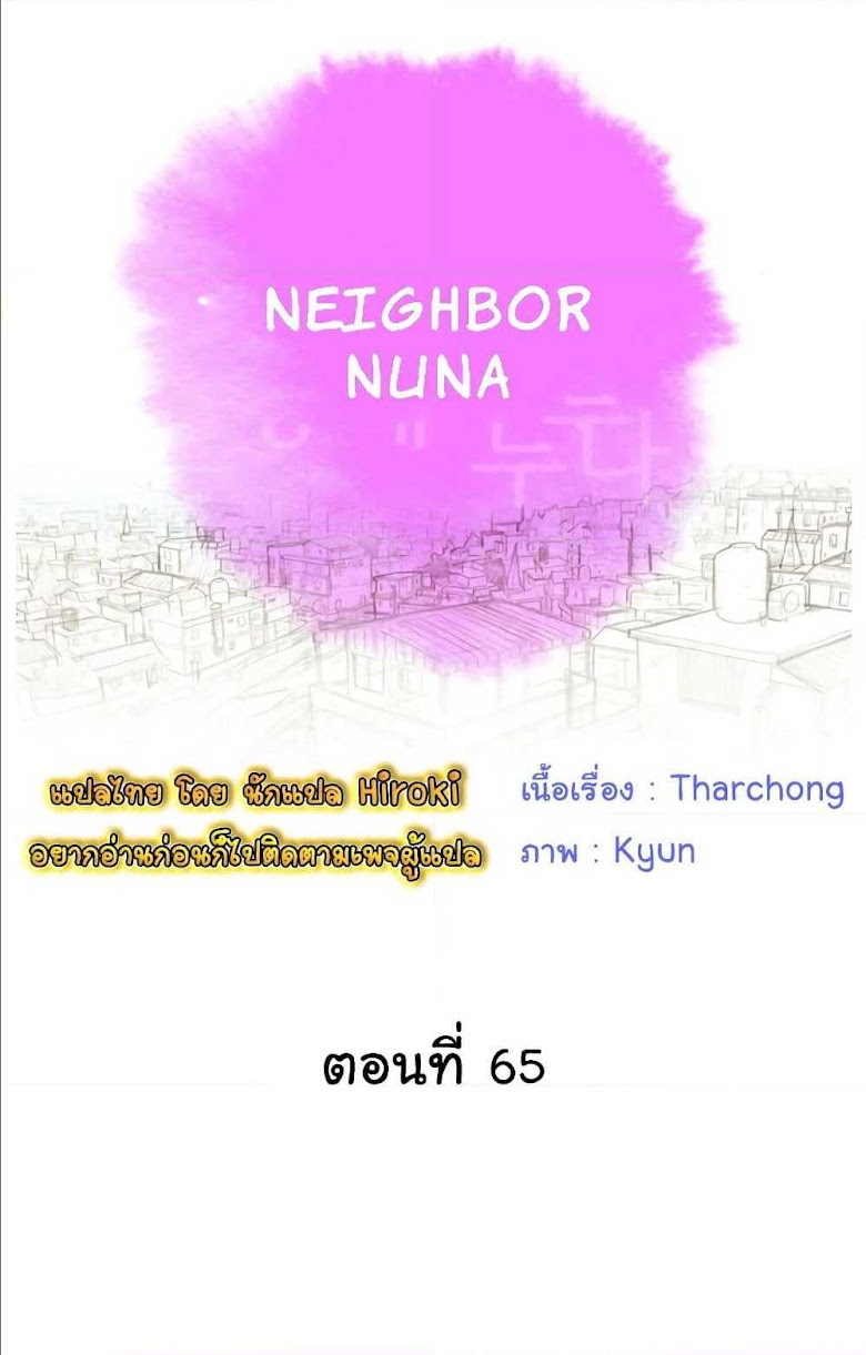 Sister Neighbors - หน้า 4