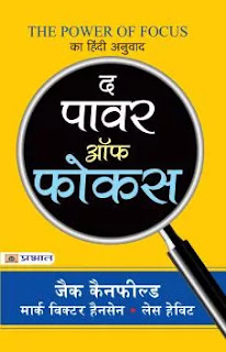The Power of Focus in Hindi Pdf