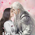 Love O2O (2016)