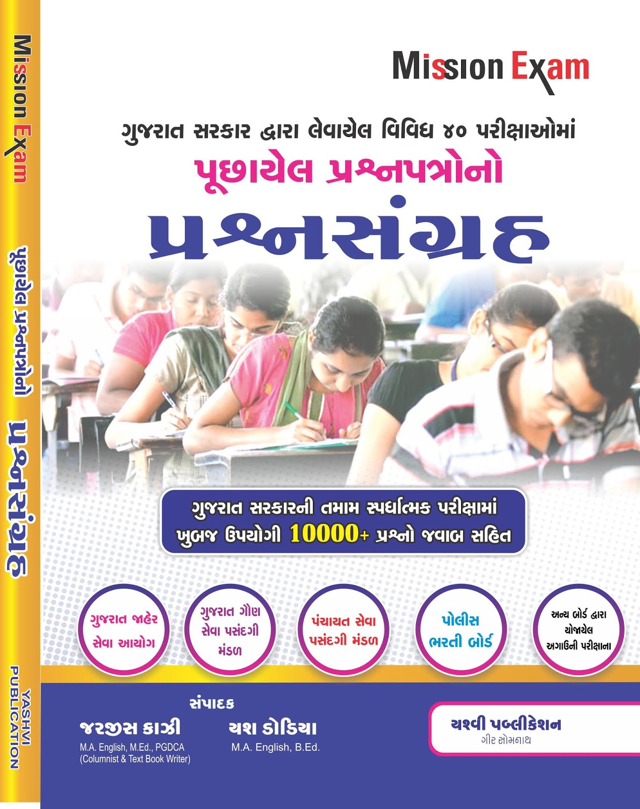 EXAM MAERIALS ALL IN ONE OJAS GK INFO